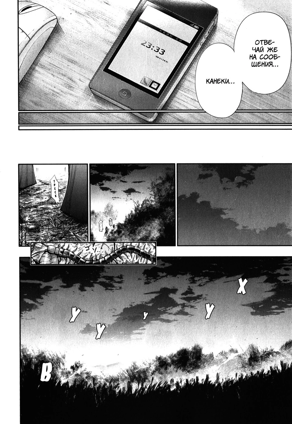 Глава 53, Страница 18