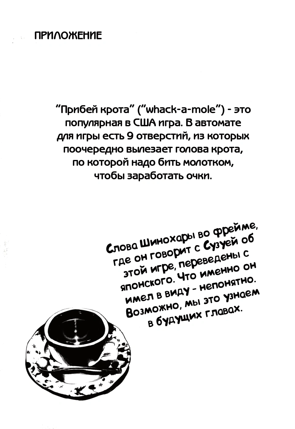 Глава 53, Страница 19