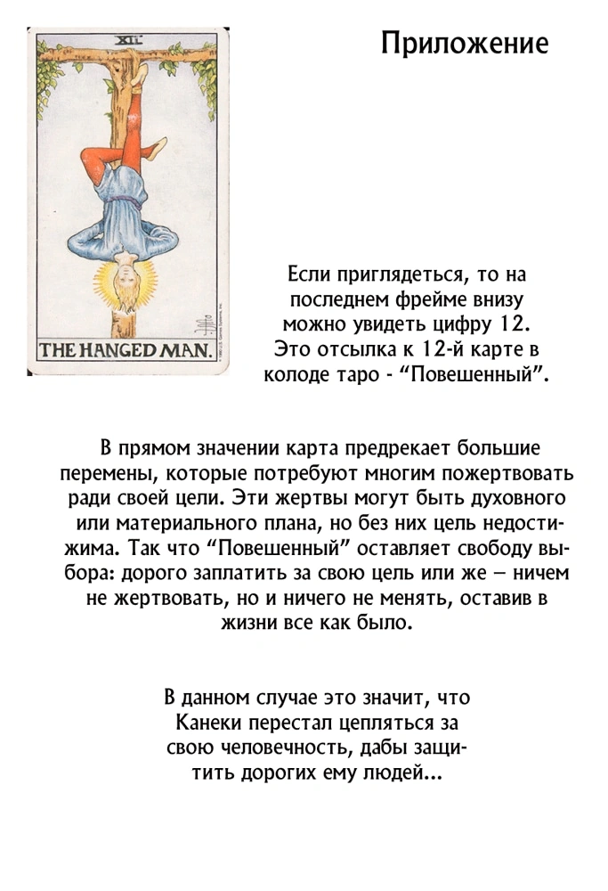 Глава 63, Страница 18