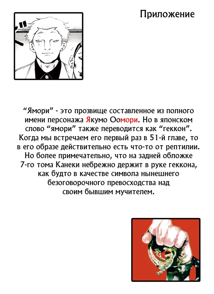 Глава 66, Страница 19