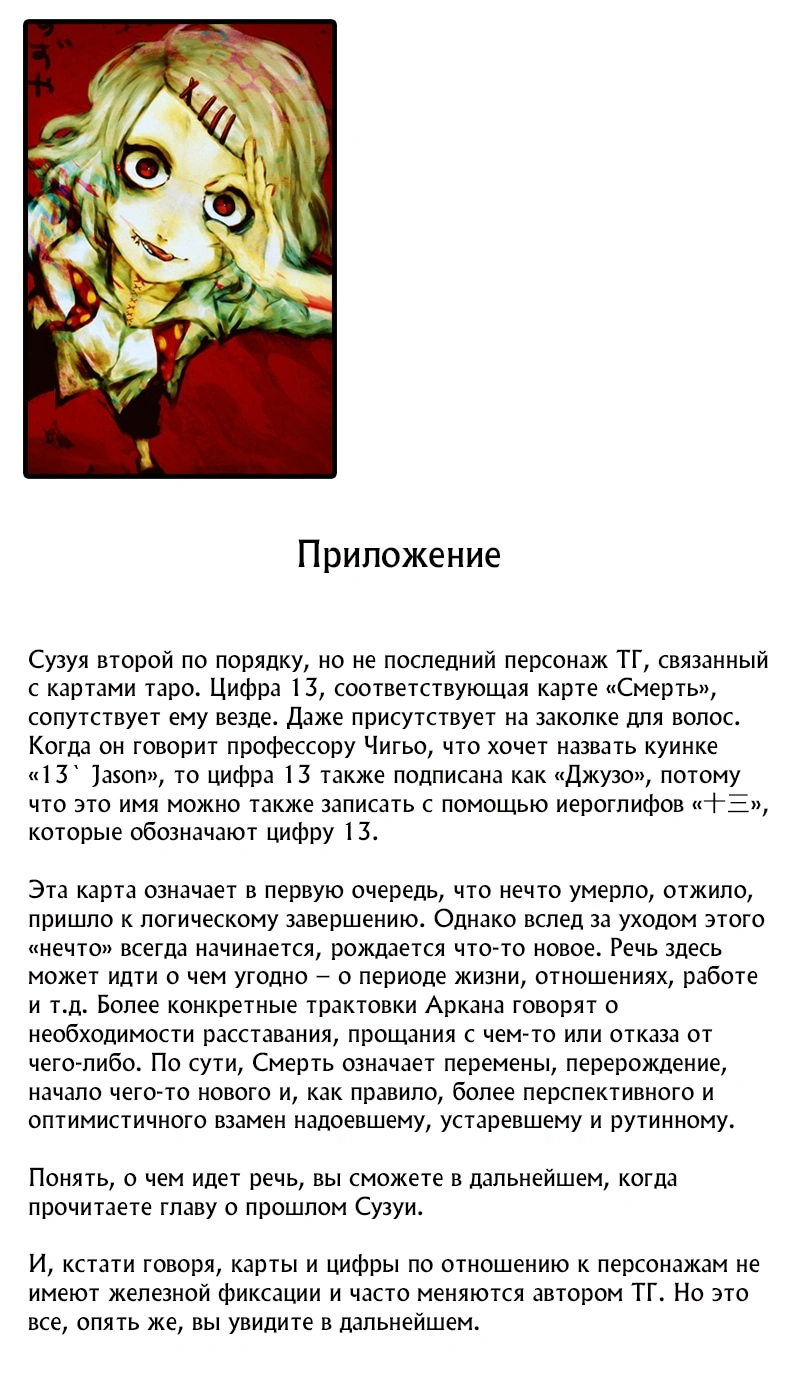 Глава 82, Страница 18