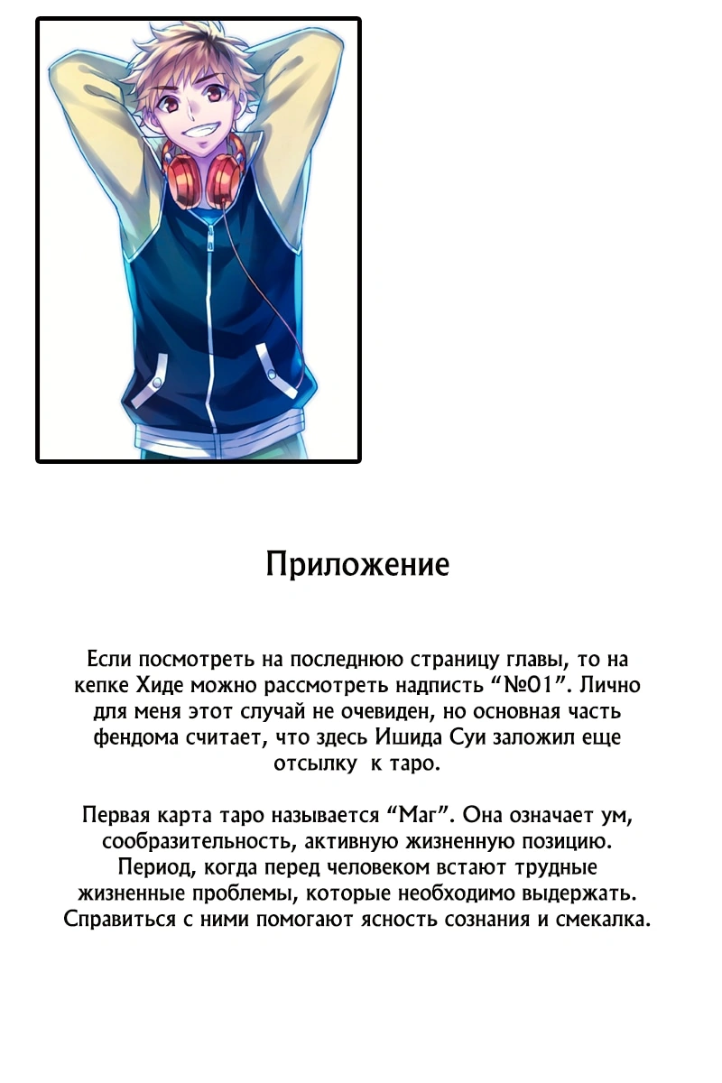 Глава 83, Страница 20
