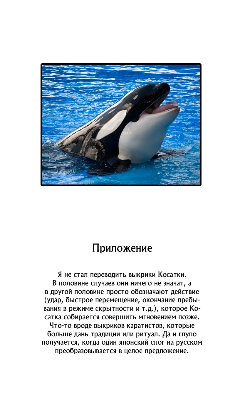 Глава 91, Страница 18