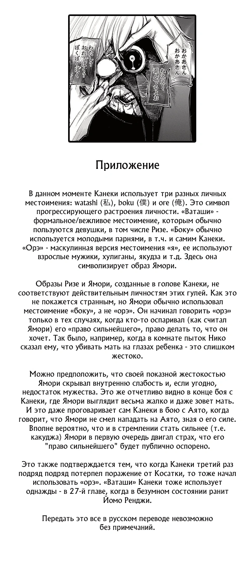 Глава 101, Страница 20