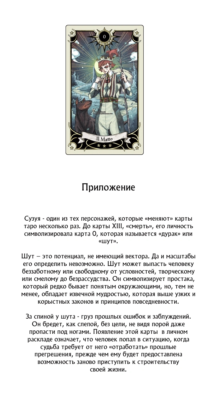 Глава 102, Страница 18