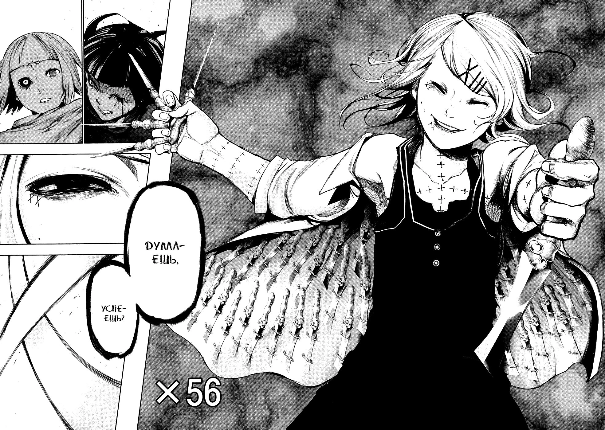 Глава 103, Страница 2