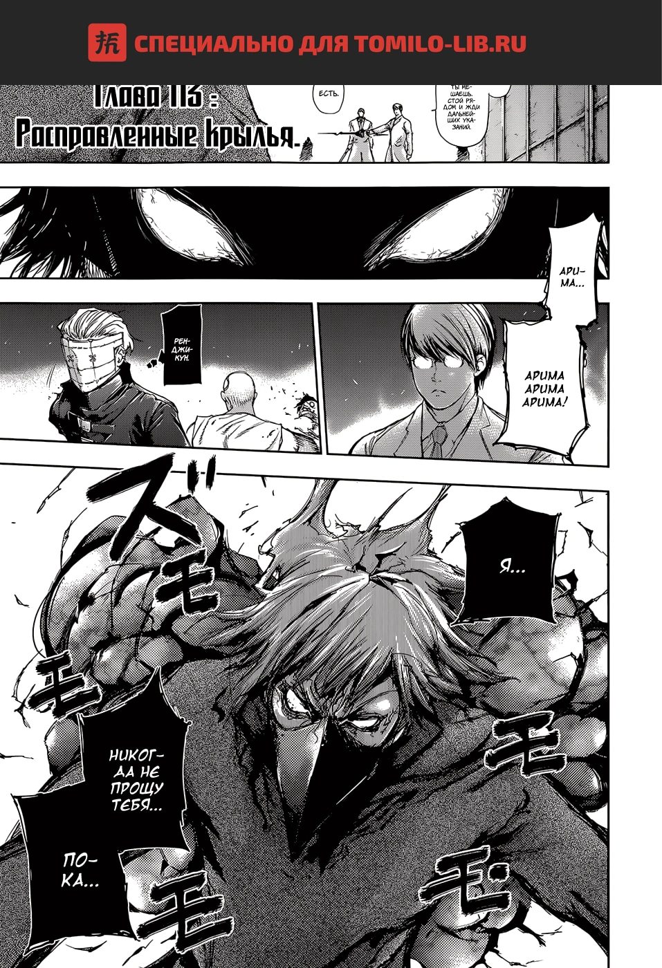 Глава 113, Страница 1