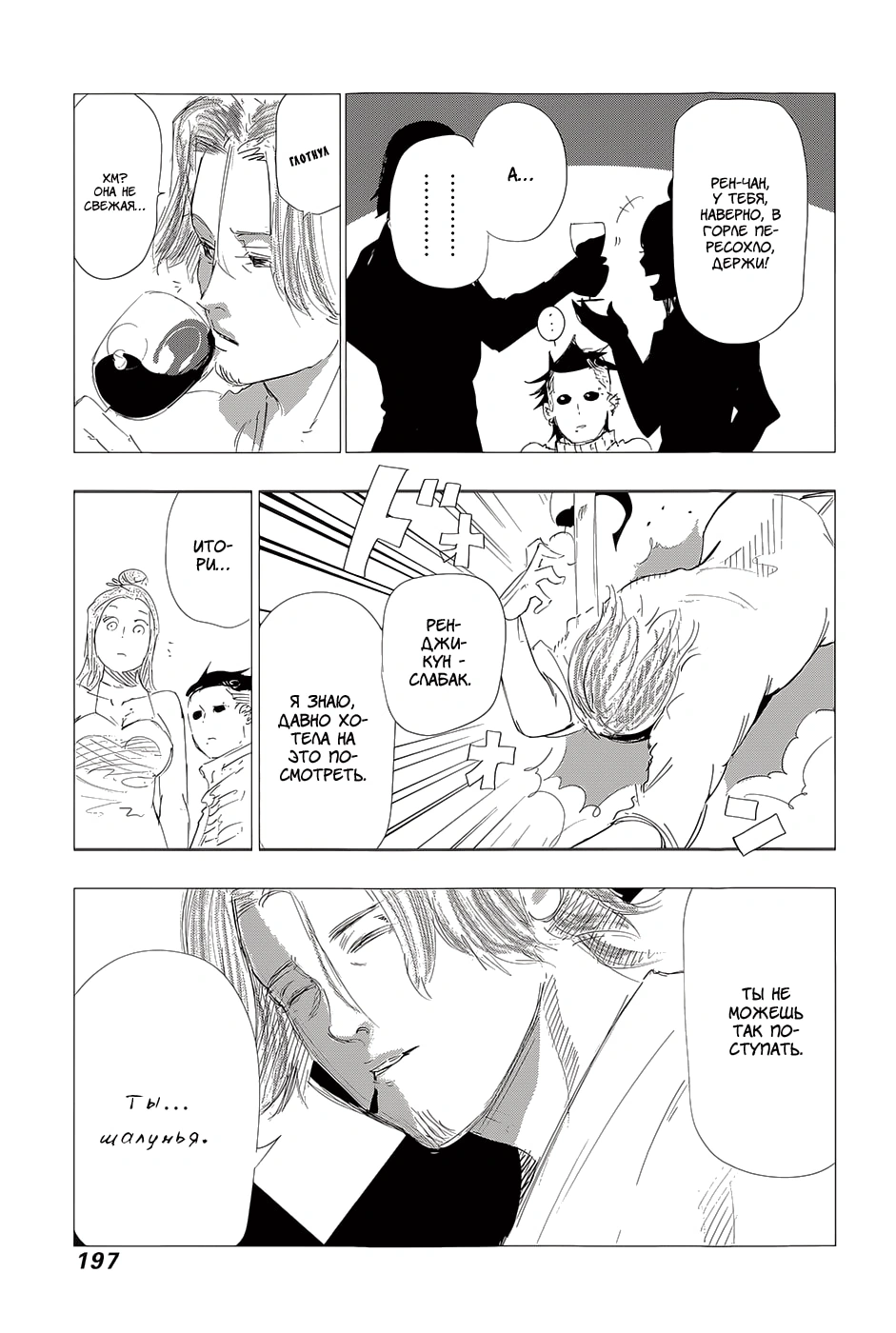 Глава 121, Страница 24