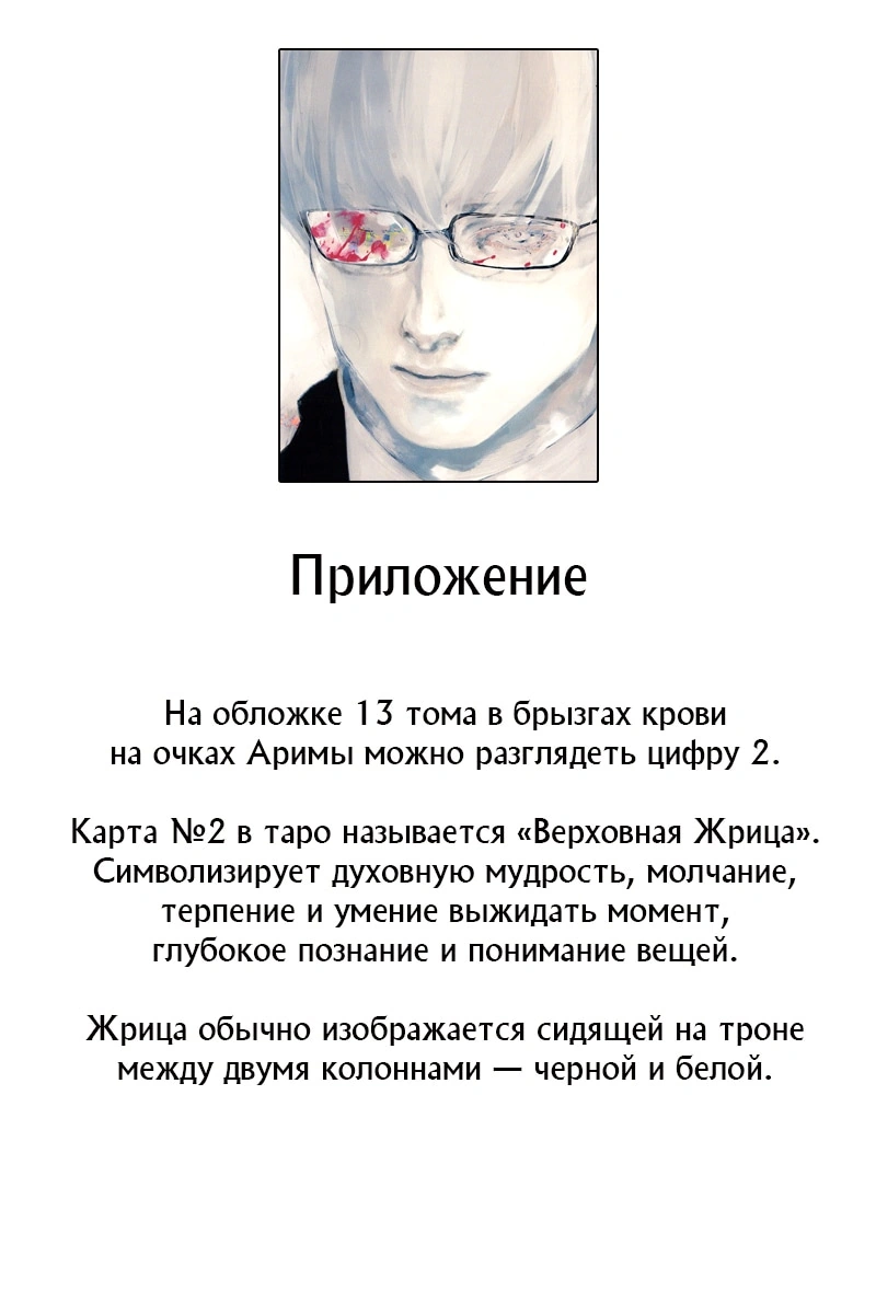 Глава 122, Страница 21