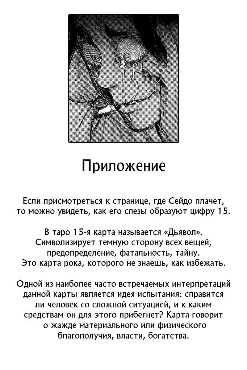 Глава 123, Страница 19