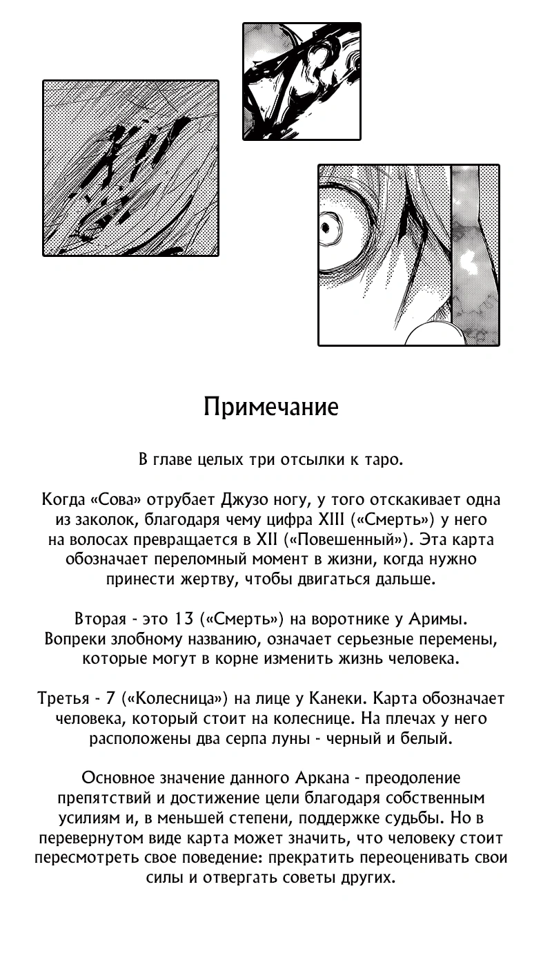 Глава 137, Страница 17
