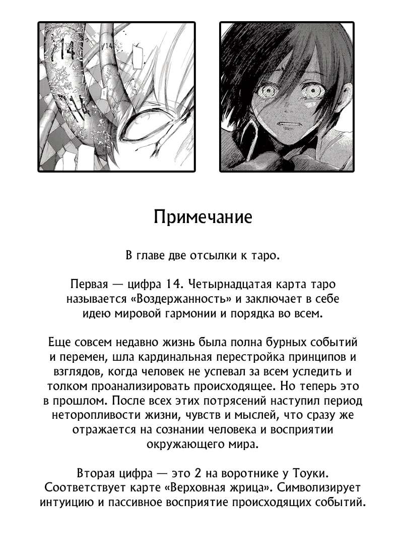 Глава 140, Страница 17