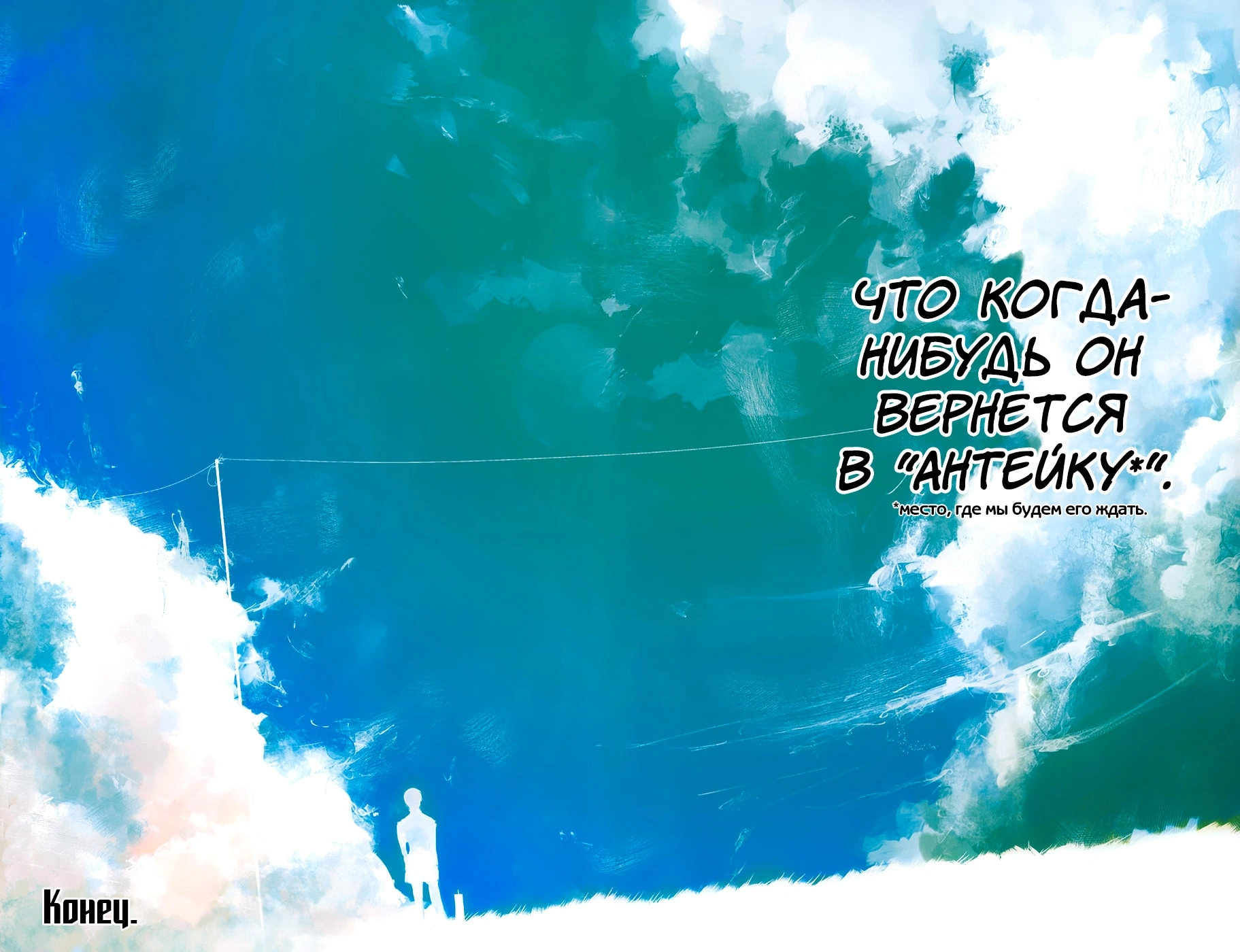 Глава 143, Страница 22