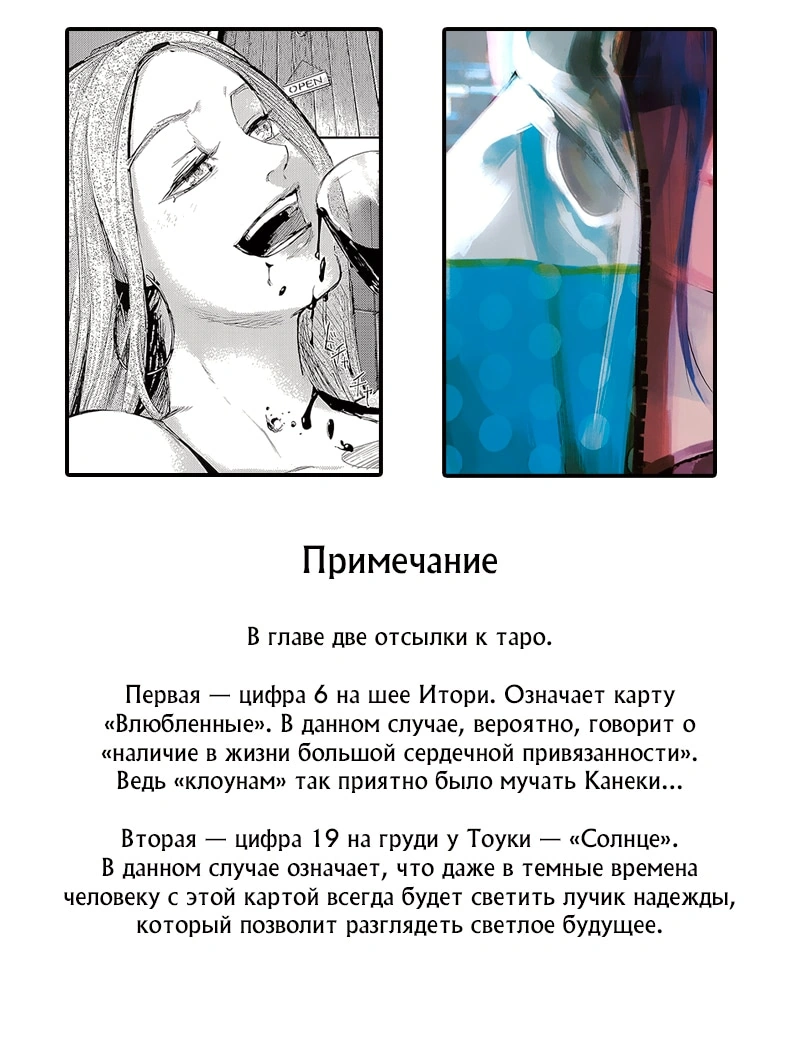Глава 143, Страница 28
