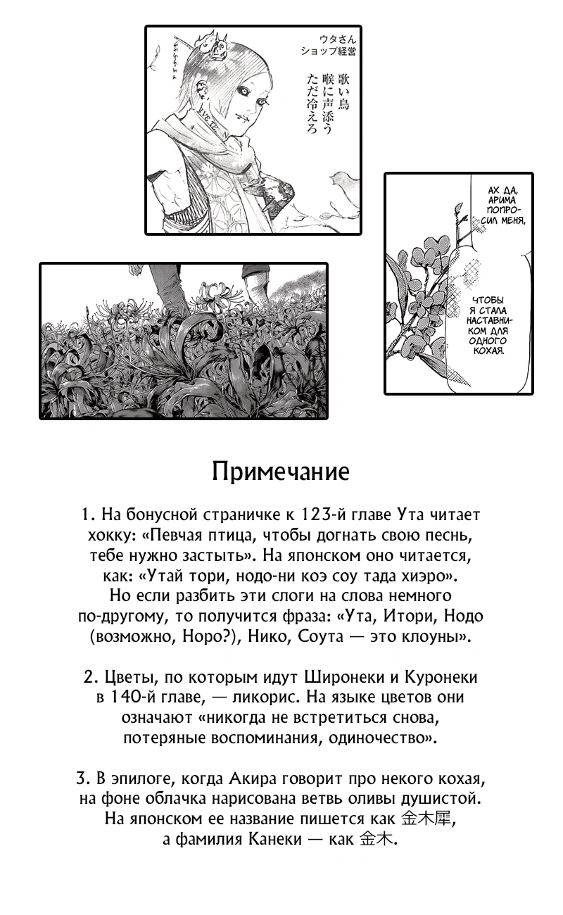 Глава 143, Страница 29