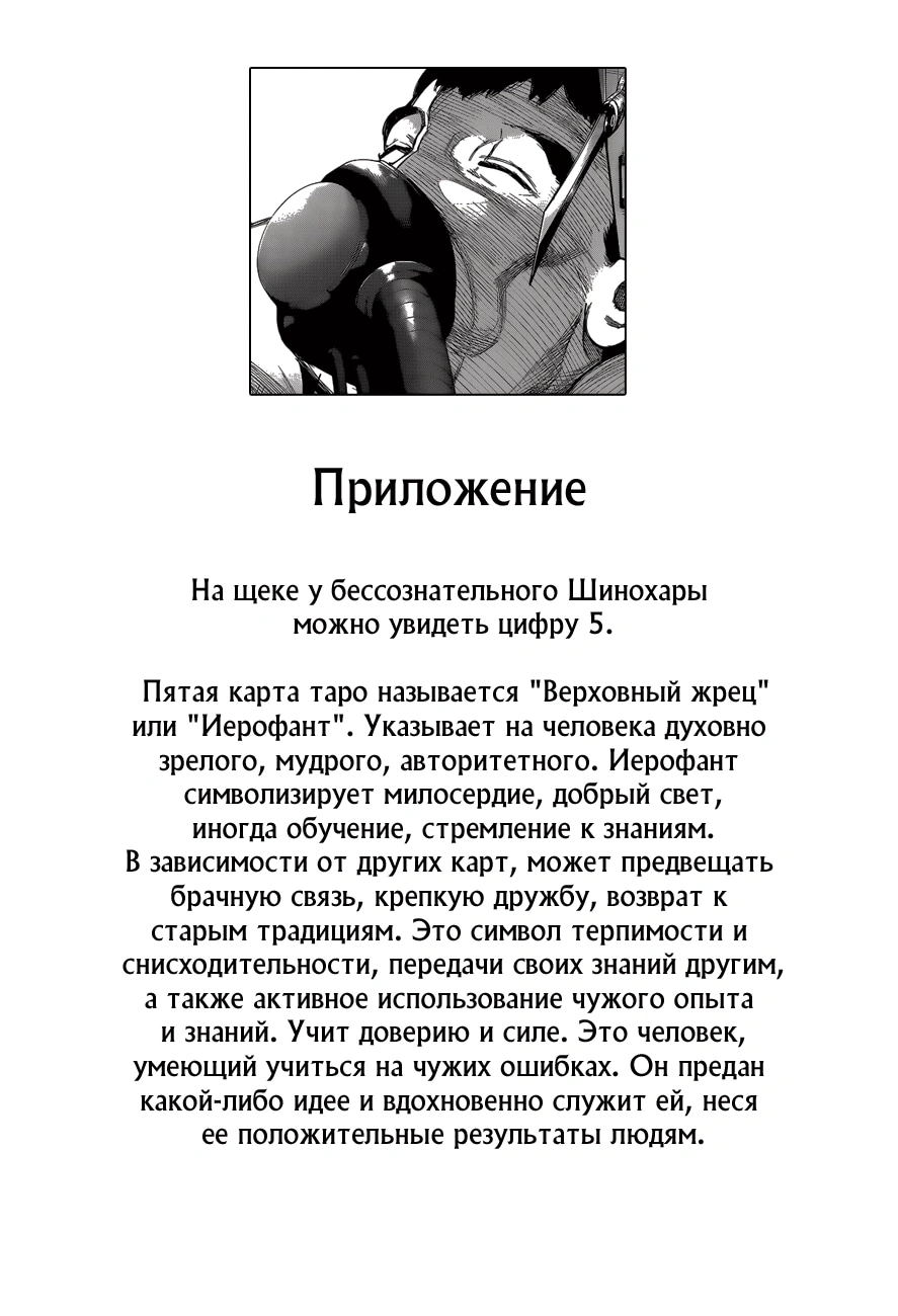 Глава 16, Страница 19