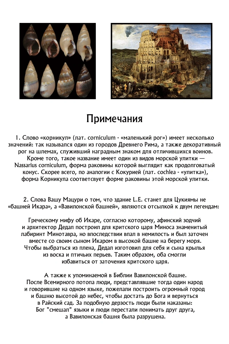 Глава 47, Страница 17