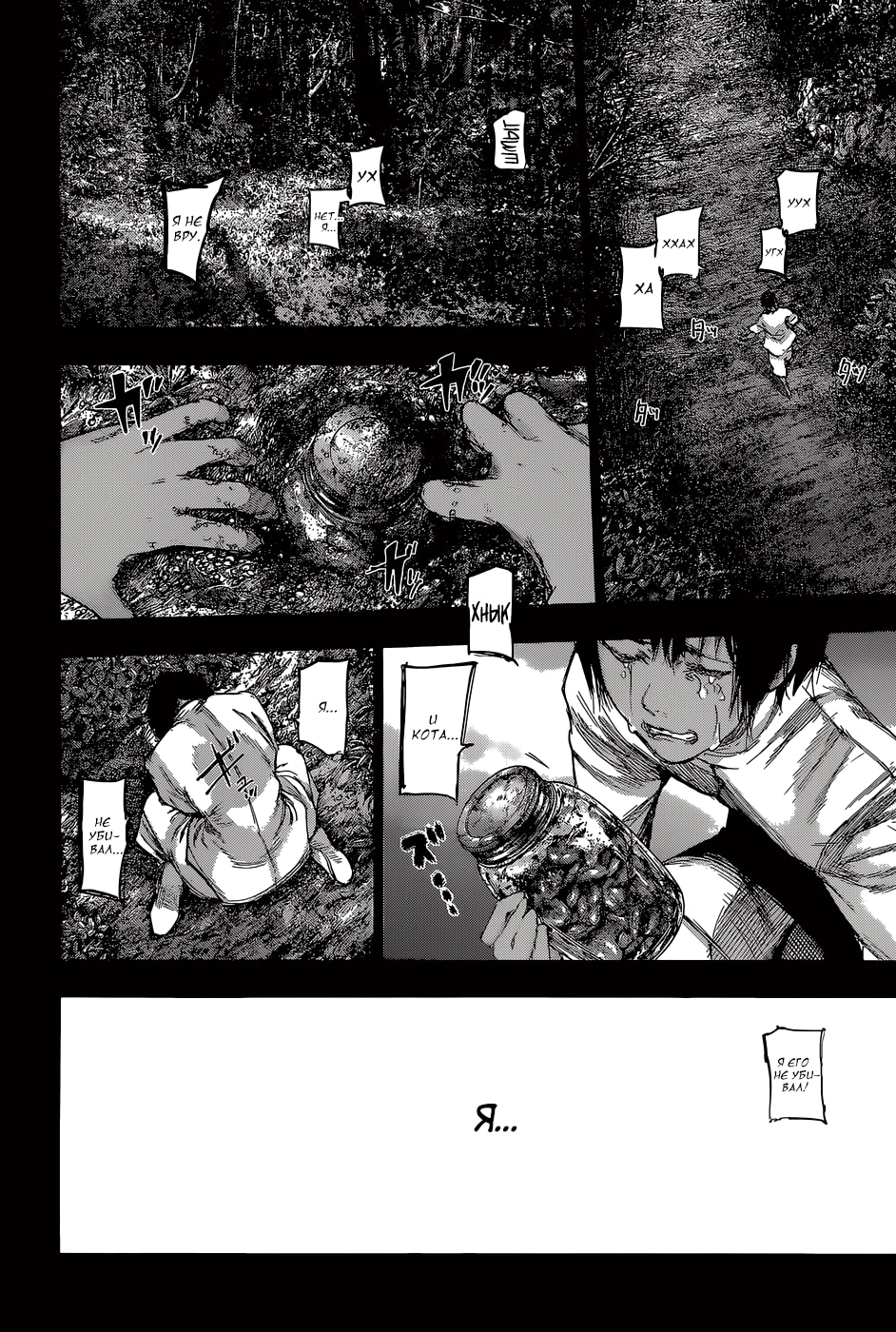 Глава 79, Страница 10