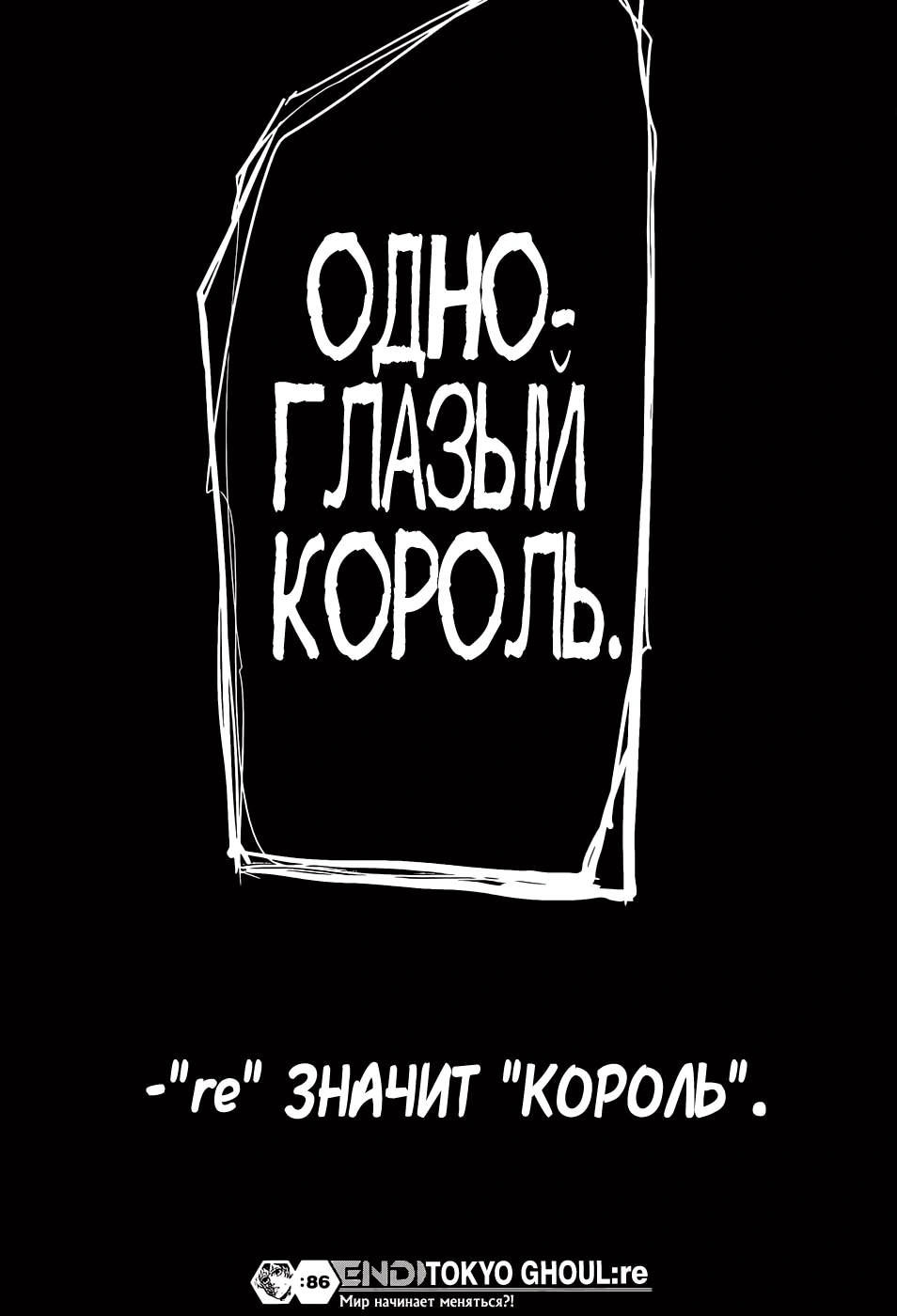 Глава 86, Страница 17