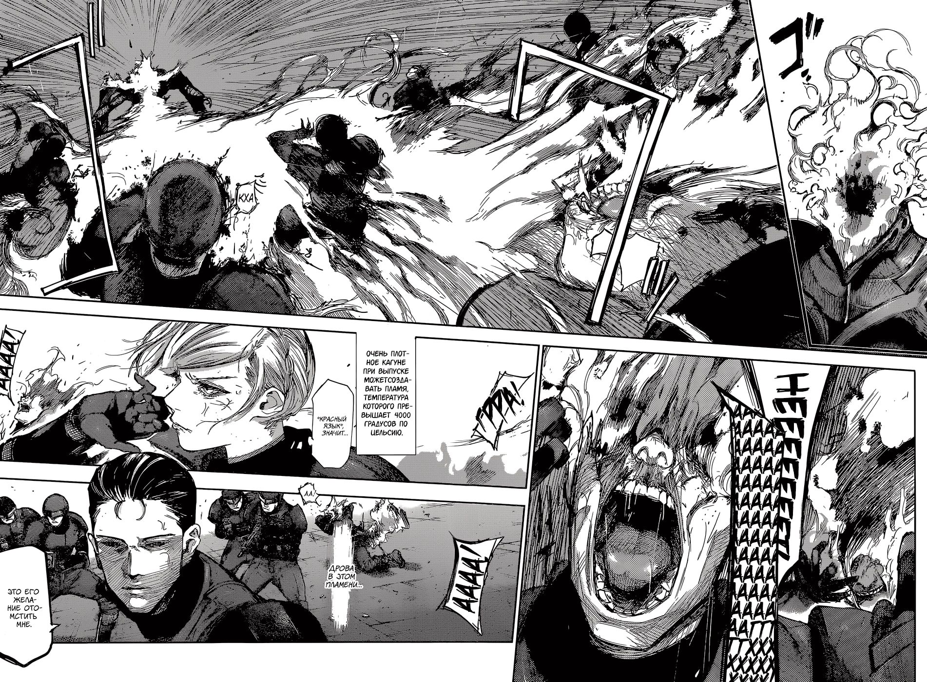 Глава 88, Страница 6