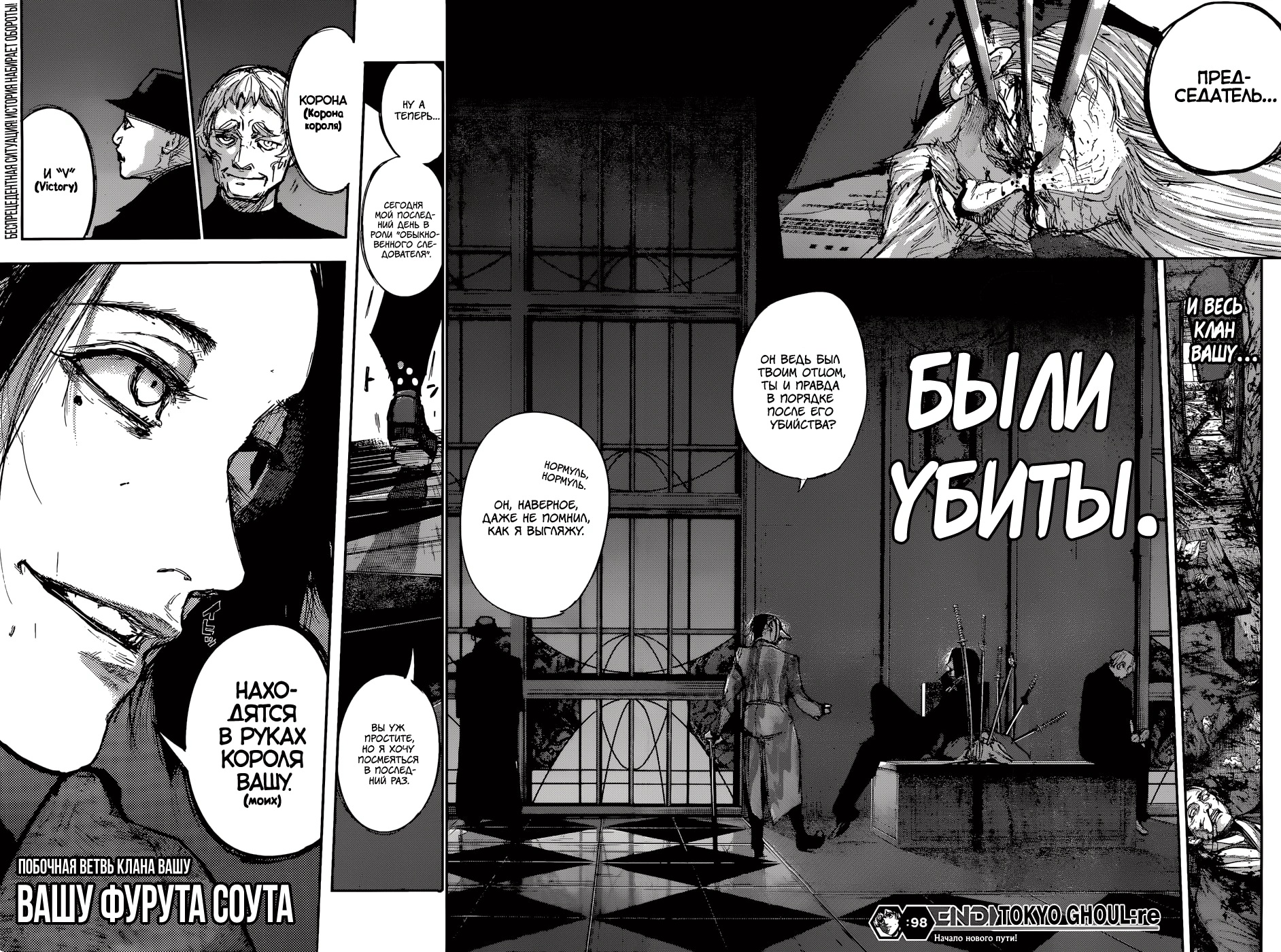 Глава 98, Страница 18