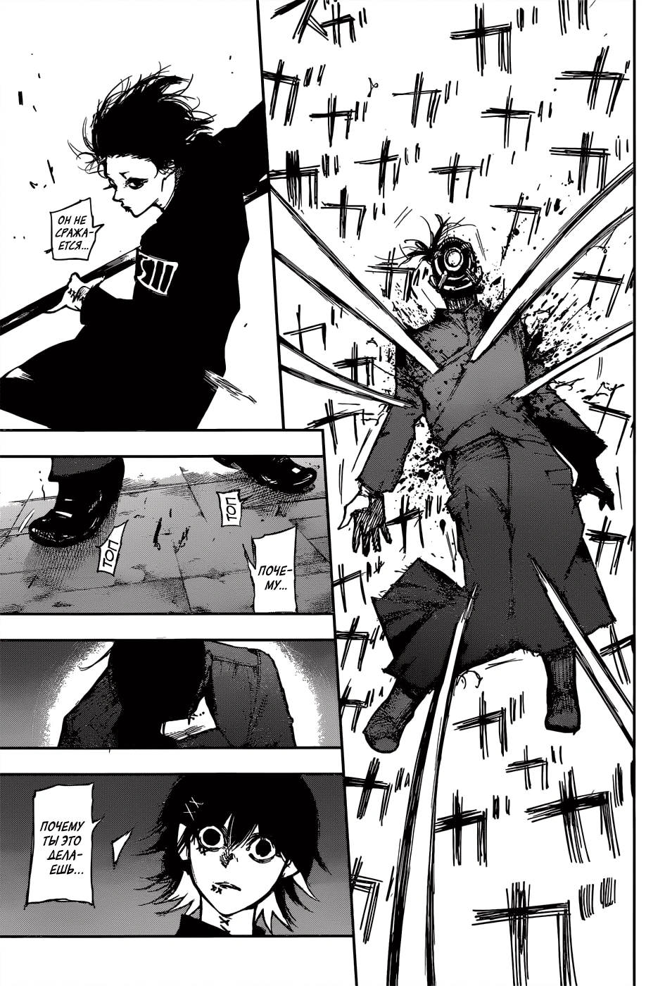 Глава 110, Страница 3