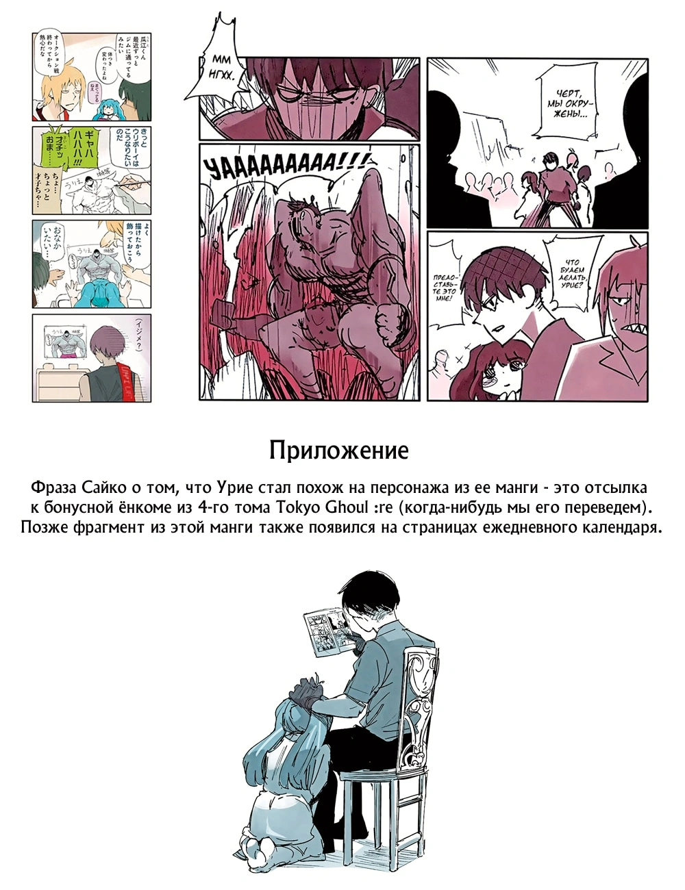 Глава 112, Страница 19