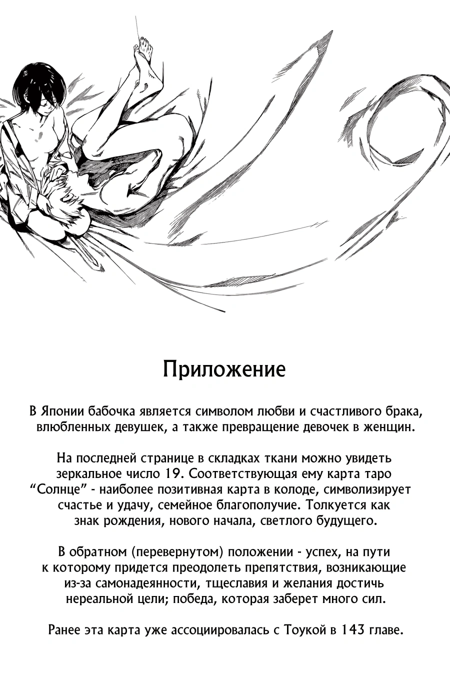 Глава 125, Страница 18