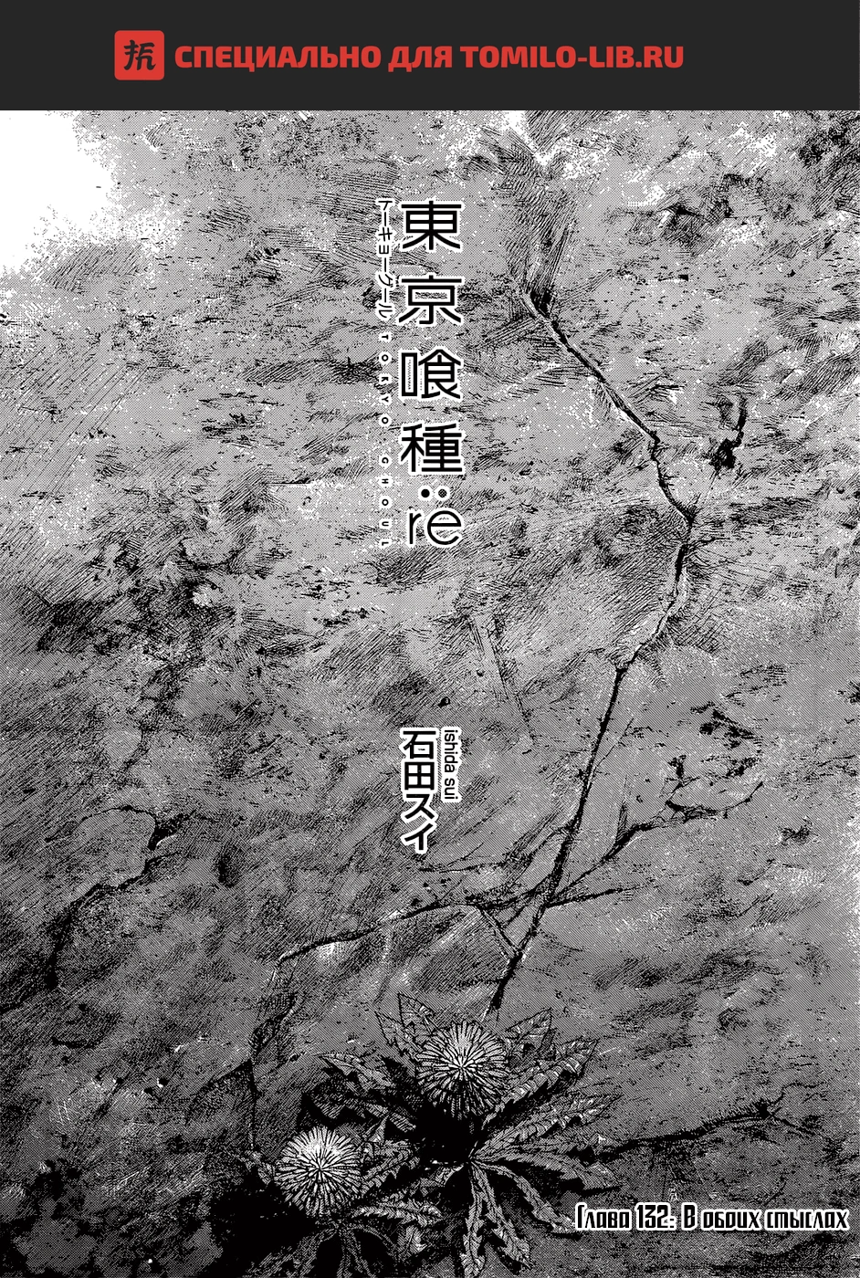 Глава 132, Страница 1