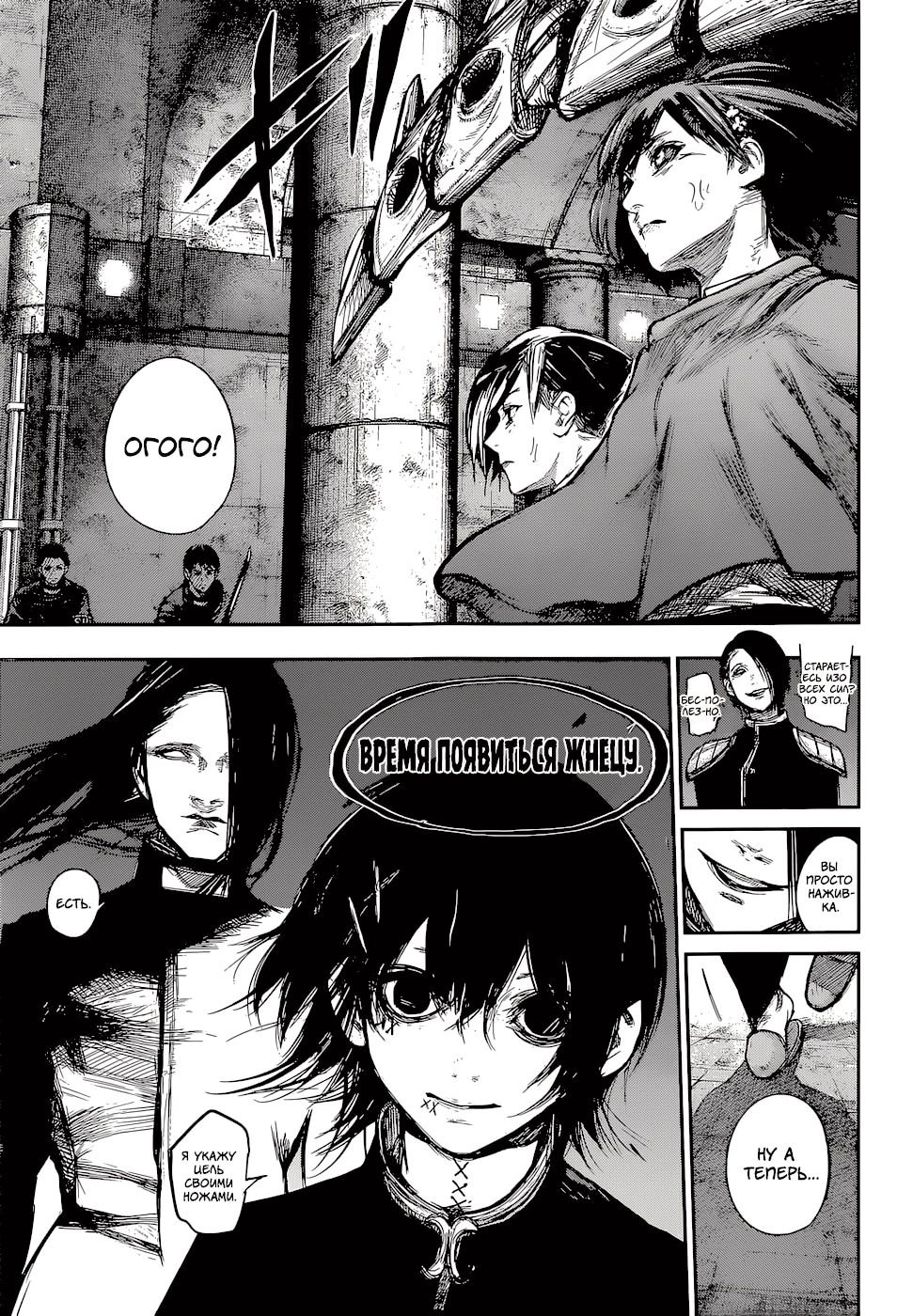 Глава 141, Страница 13