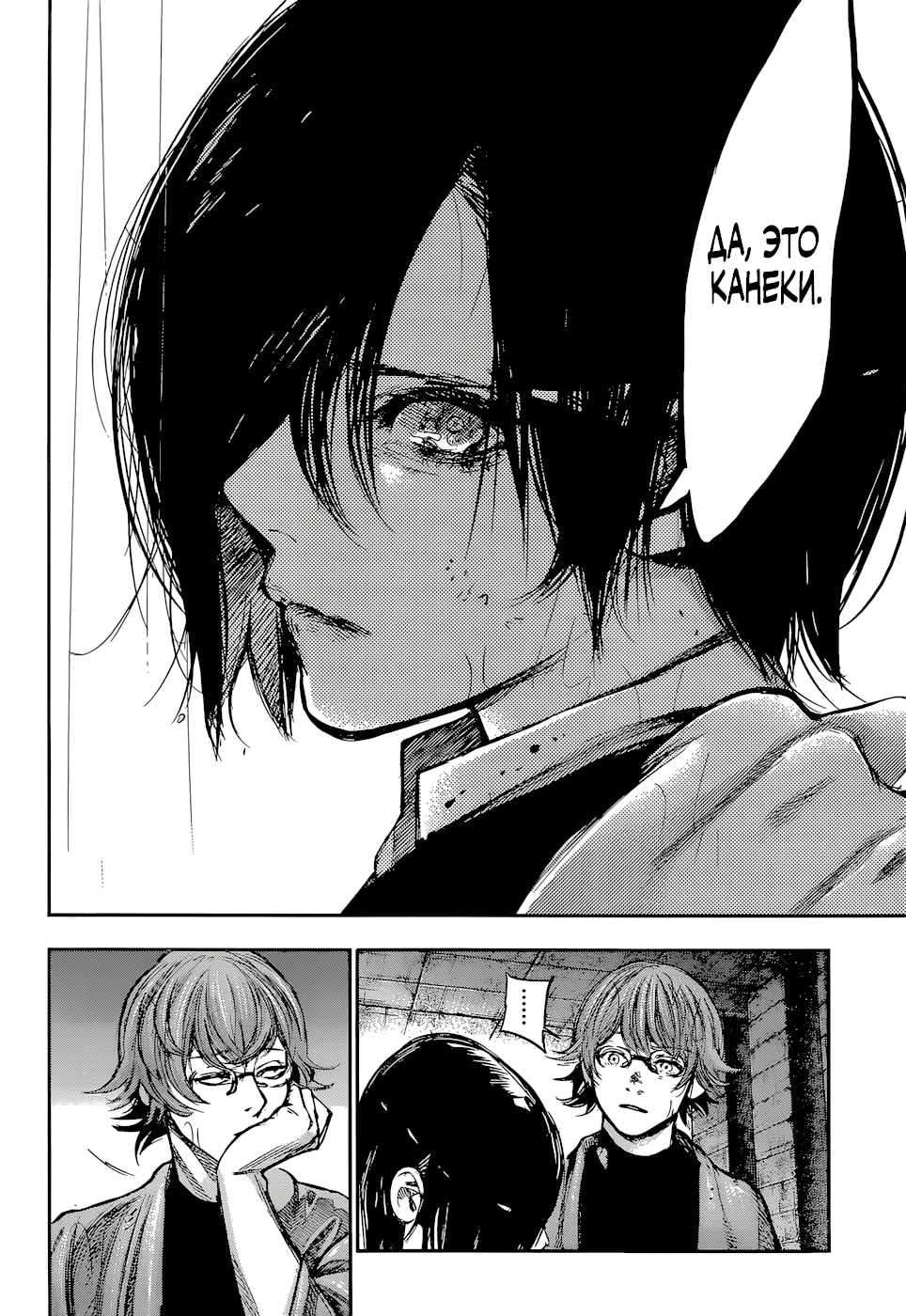 Глава 147, Страница 10