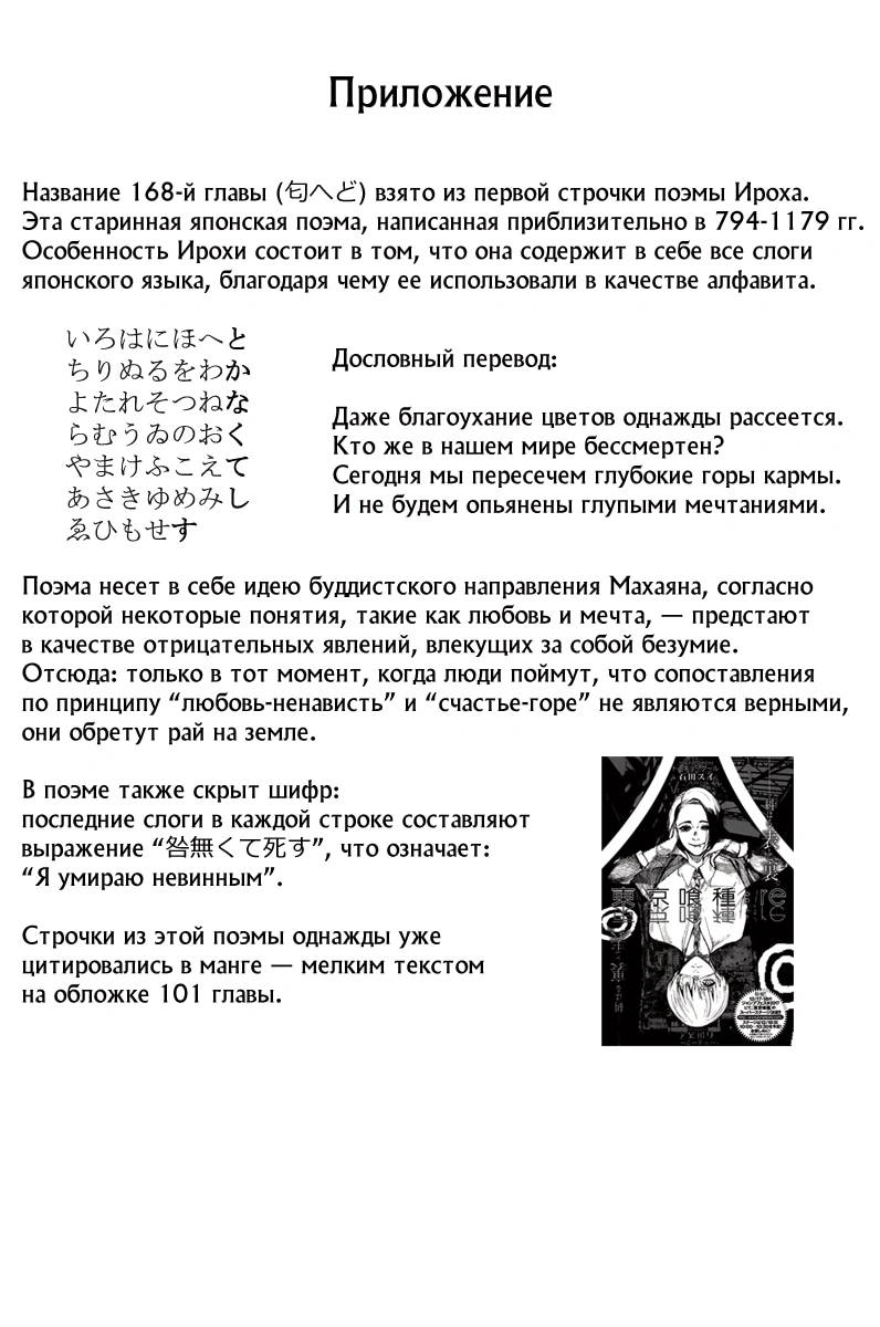 Глава 168, Страница 19