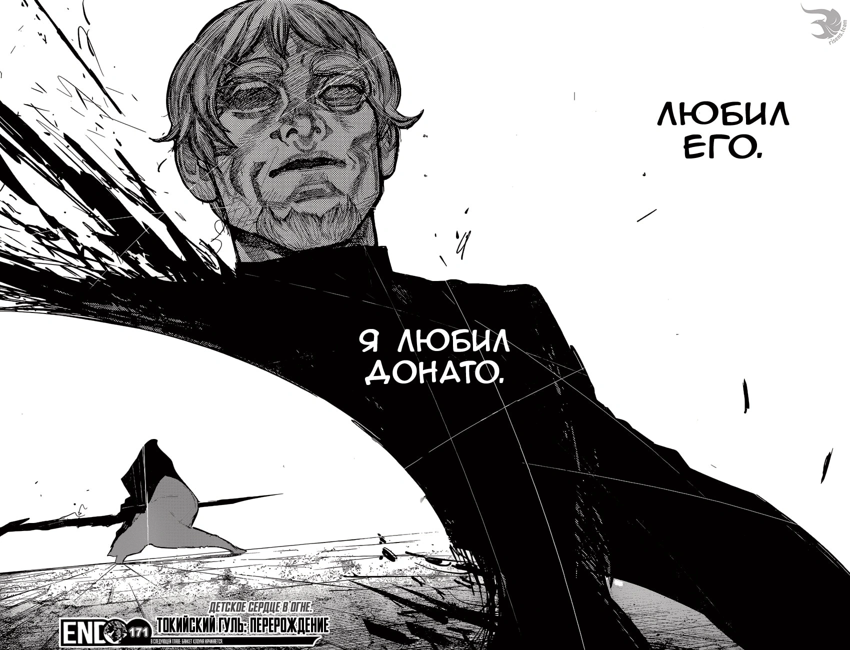 Глава 171, Страница 18