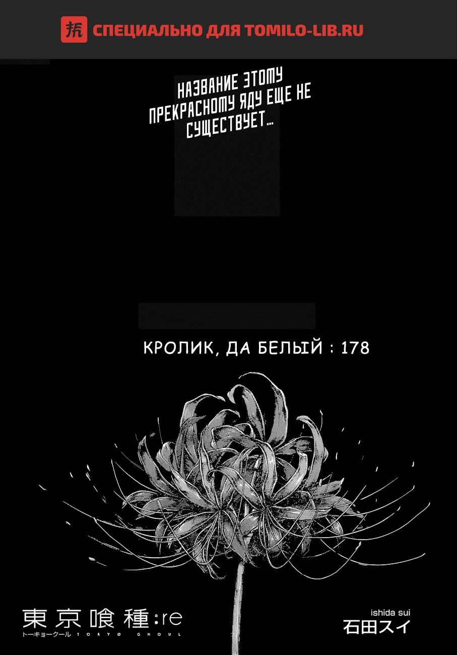 Глава 178, Страница 1