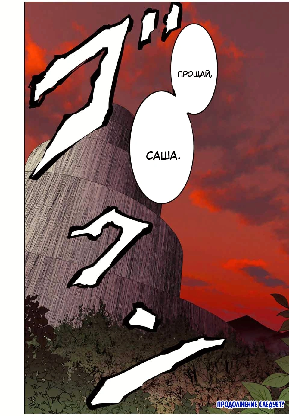 Глава 48, Страница 28