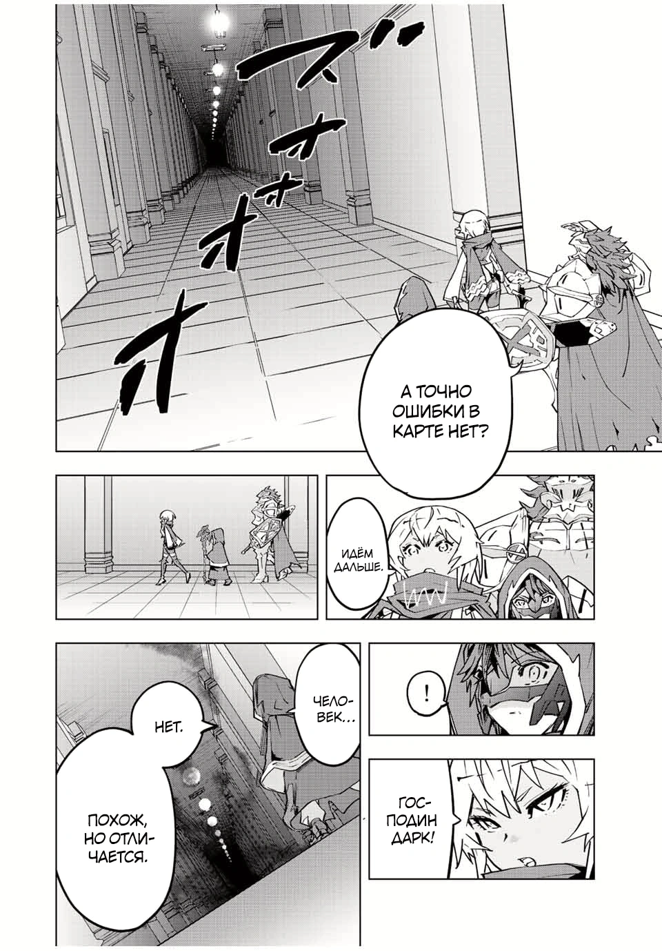 Глава 54, Страница 19