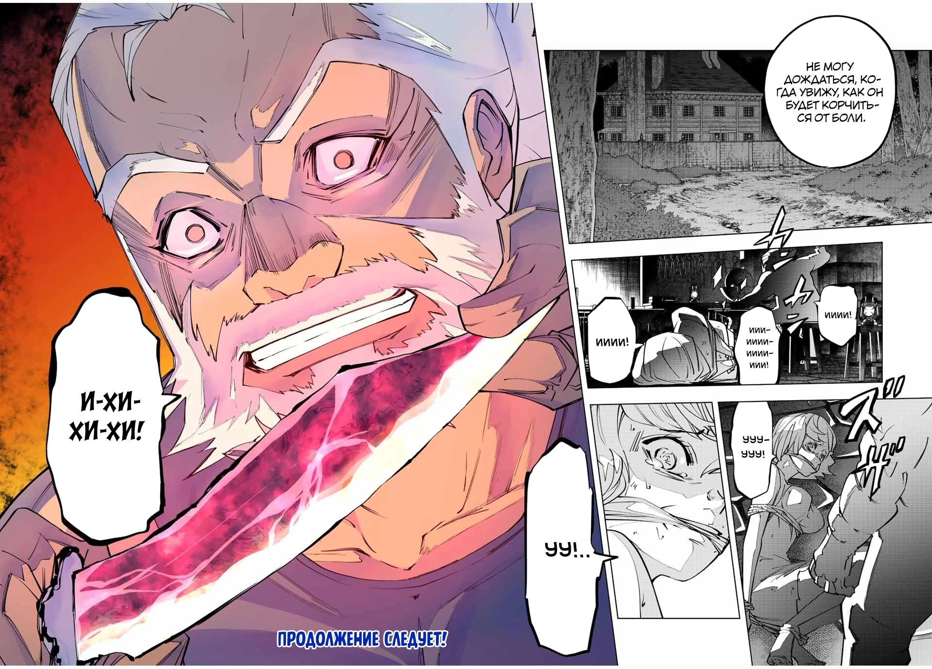 Глава 87, Страница 18