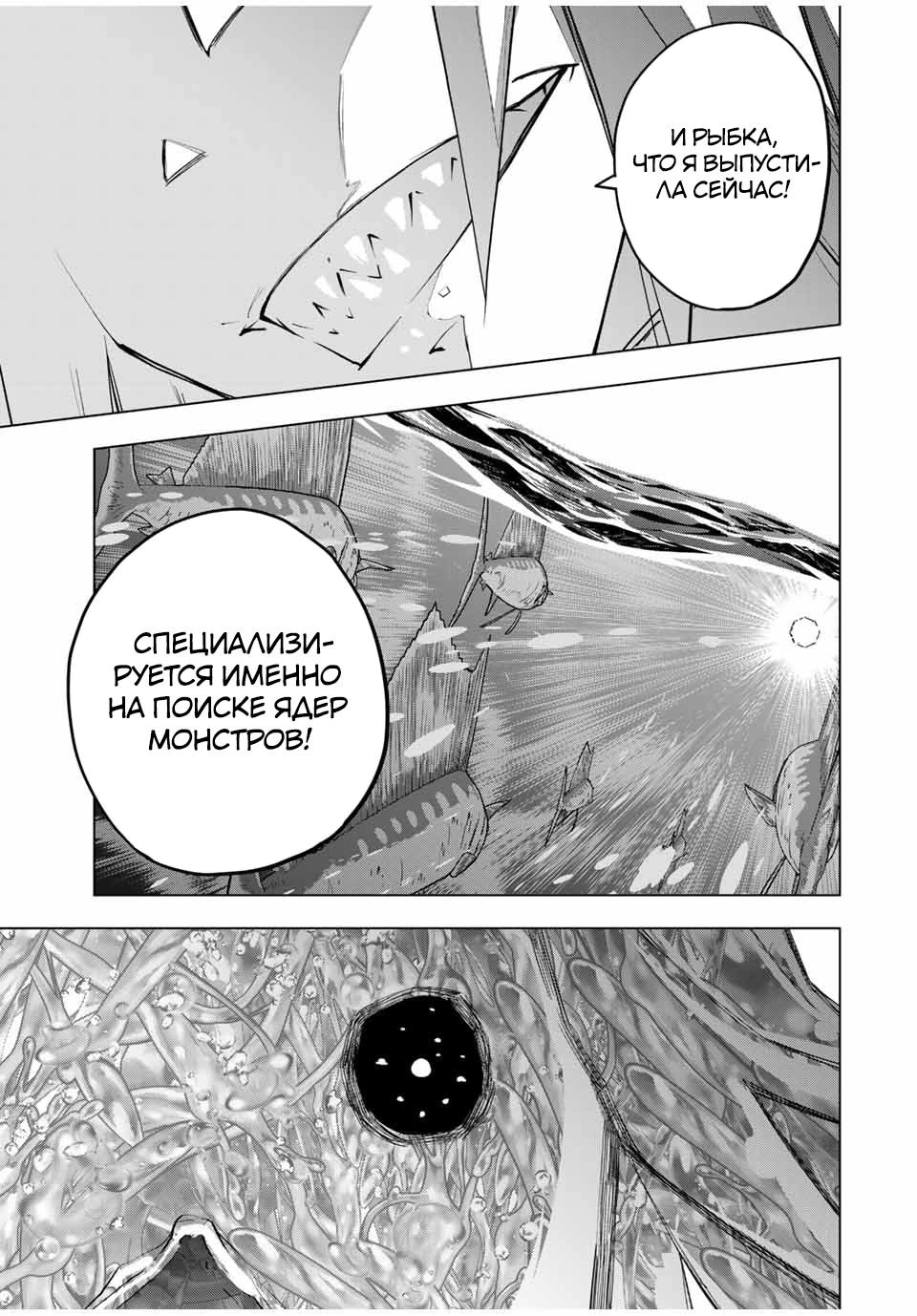 Глава 97, Страница 19