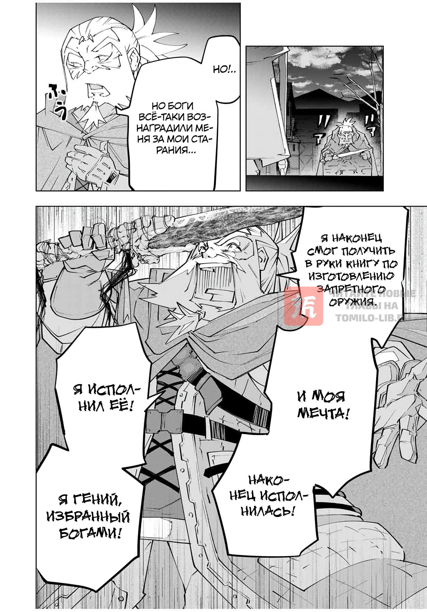 Глава 107, Страница 6