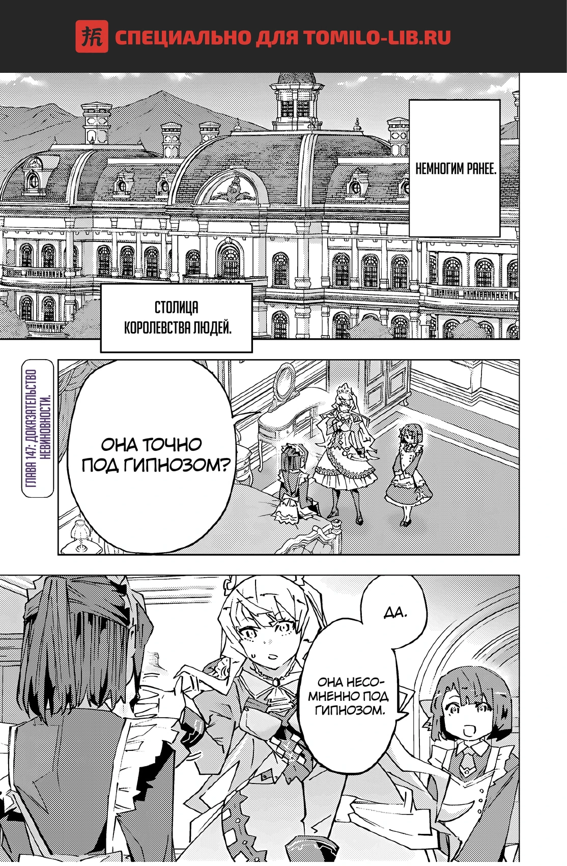 Глава 147, Страница 1