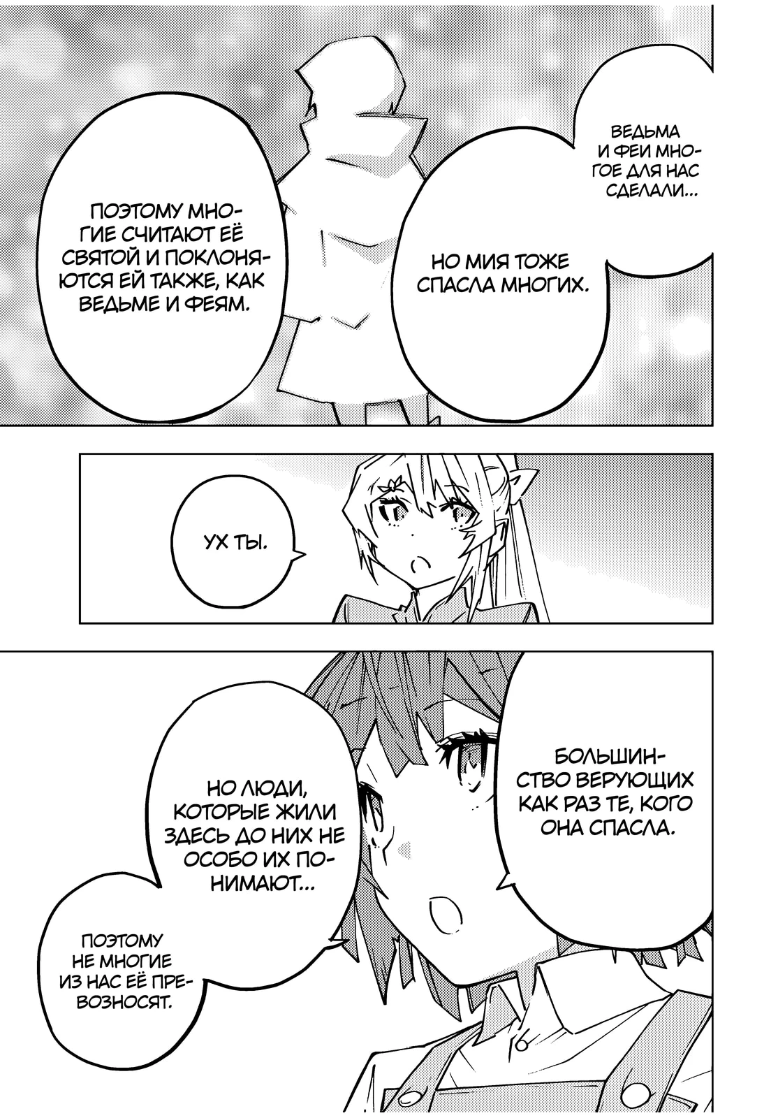 Глава 152, Страница 7