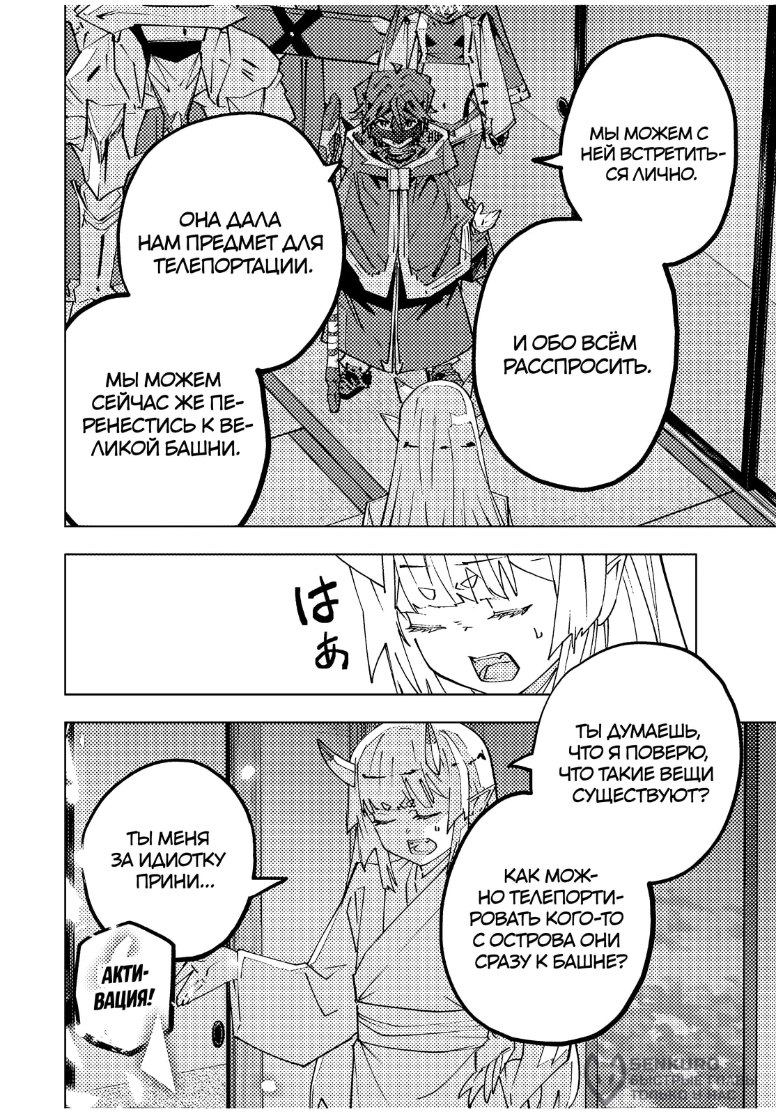 Глава 184, Страница 10