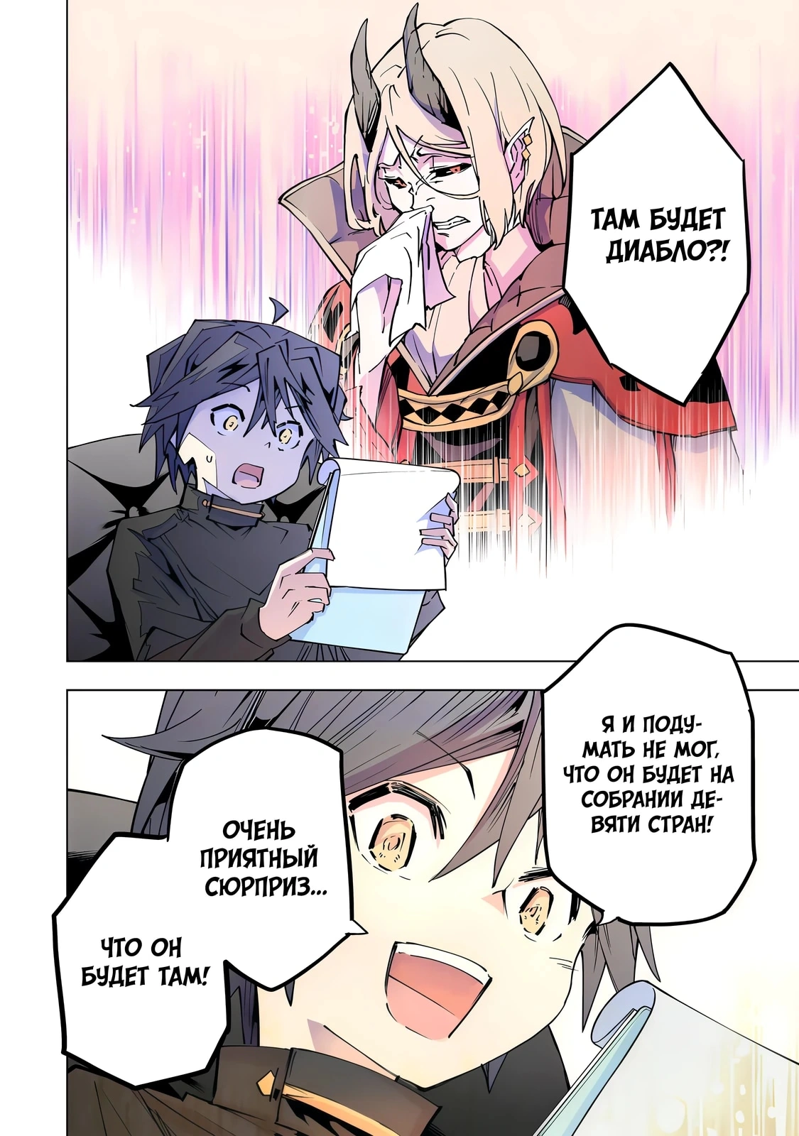Глава 199, Страница 16