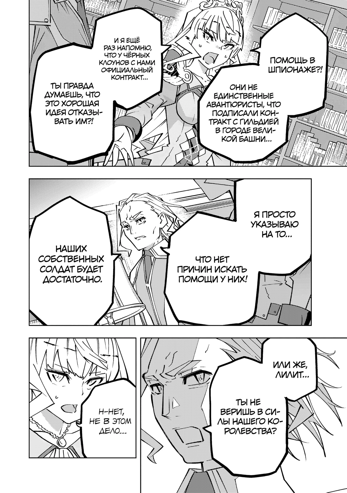 Глава 202, Страница 4
