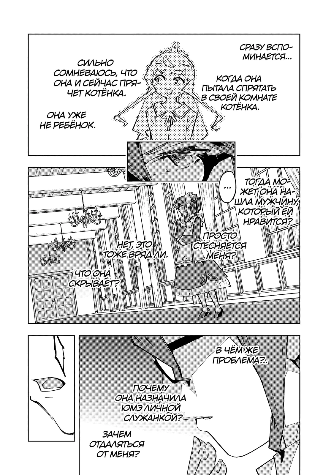 Глава 204, Страница 16