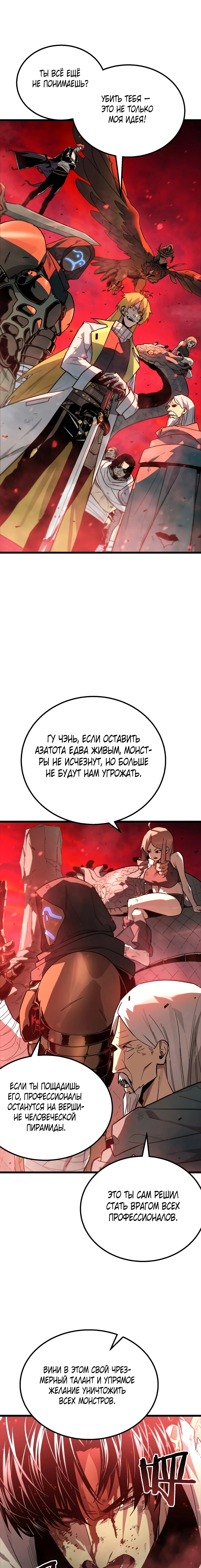 Глава 1, Страница 7