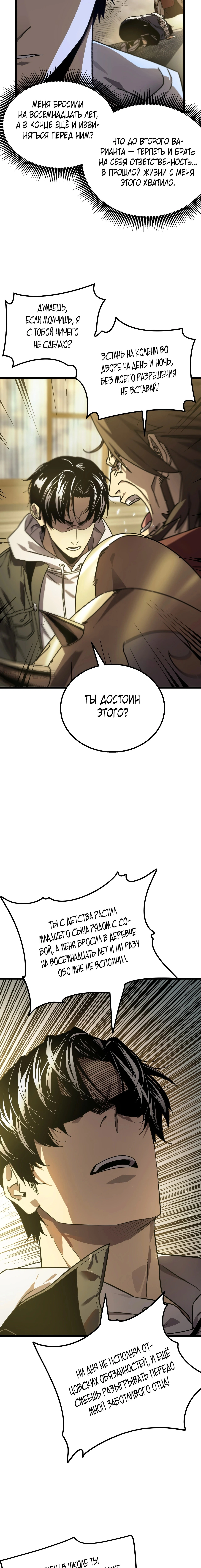 Глава 1, Страница 21