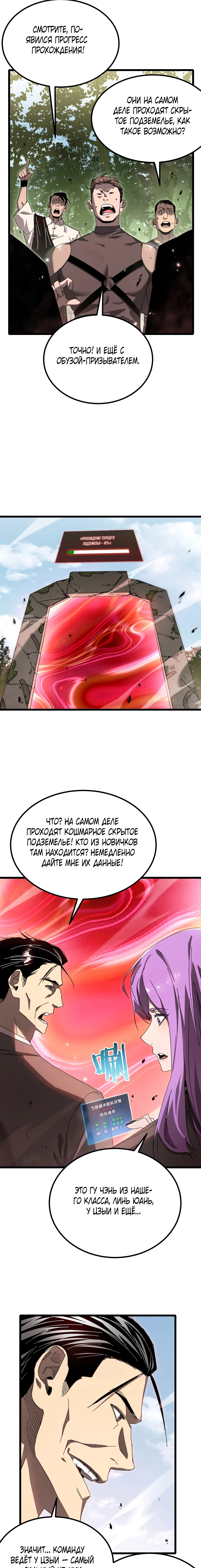 Глава 3, Страница 15