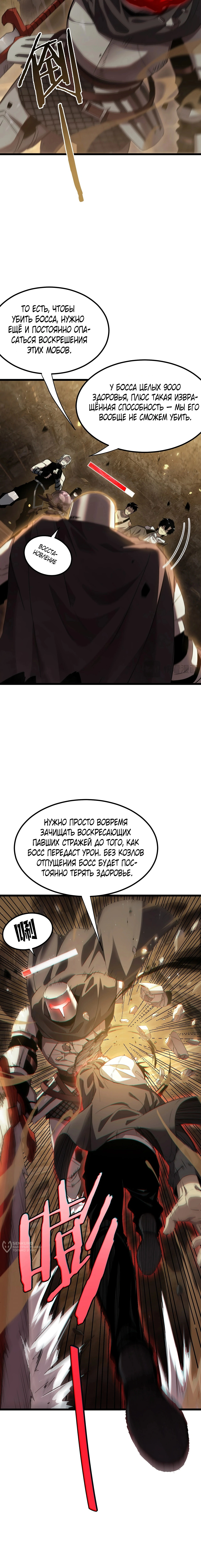 Глава 4, Страница 9