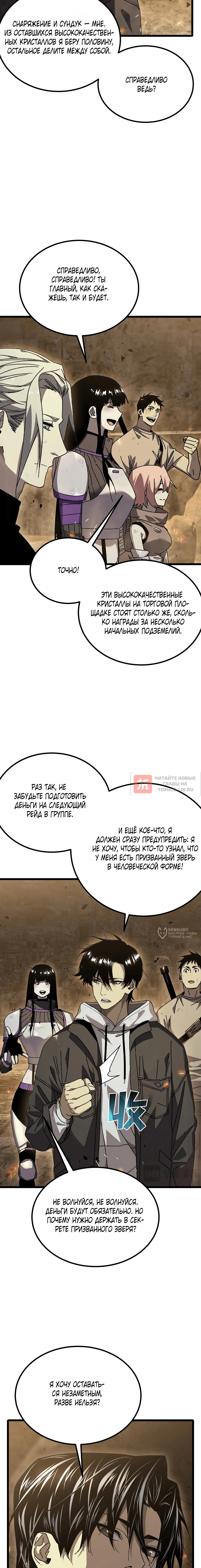 Глава 5, Страница 2